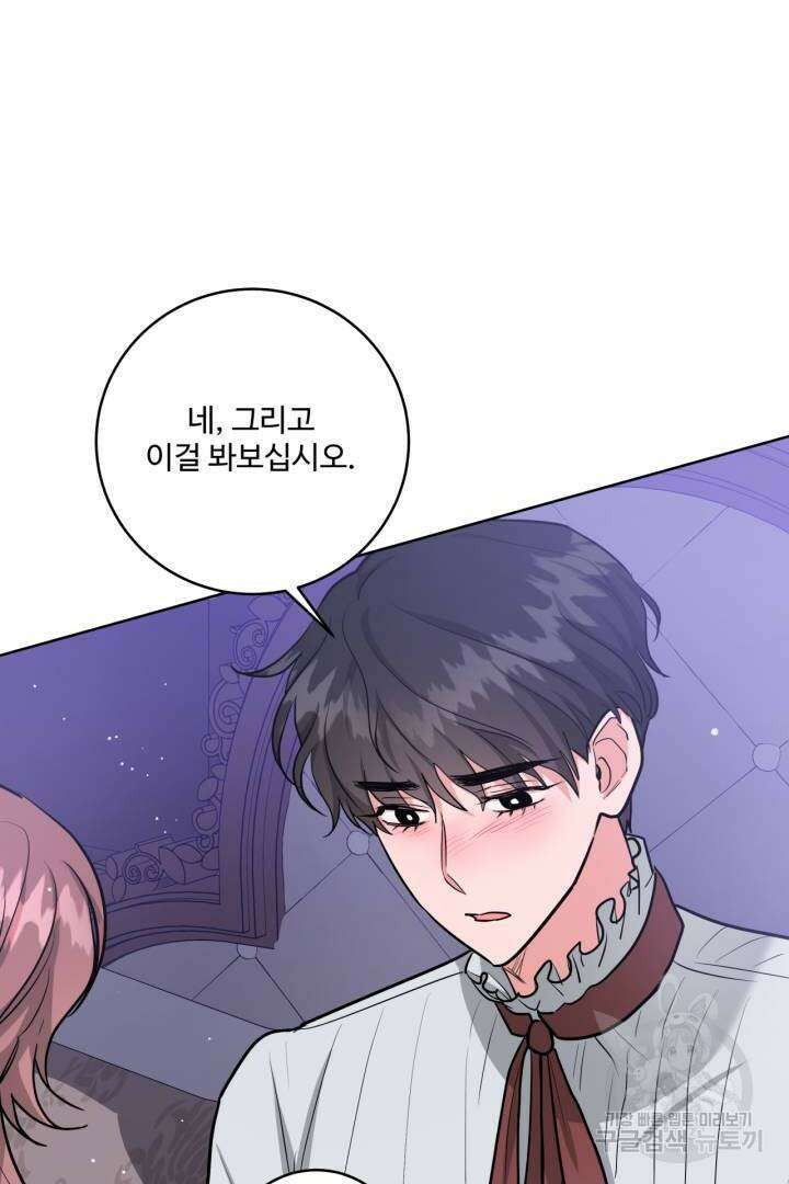 추위타는 북부대공 30화 11