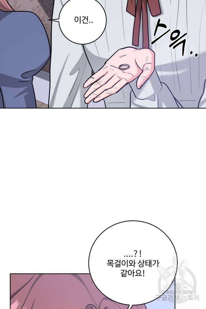 추위타는 북부대공 30화 12