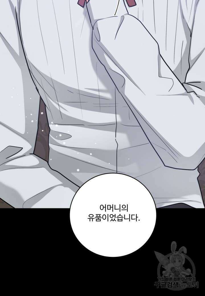 추위타는 북부대공 30화 15