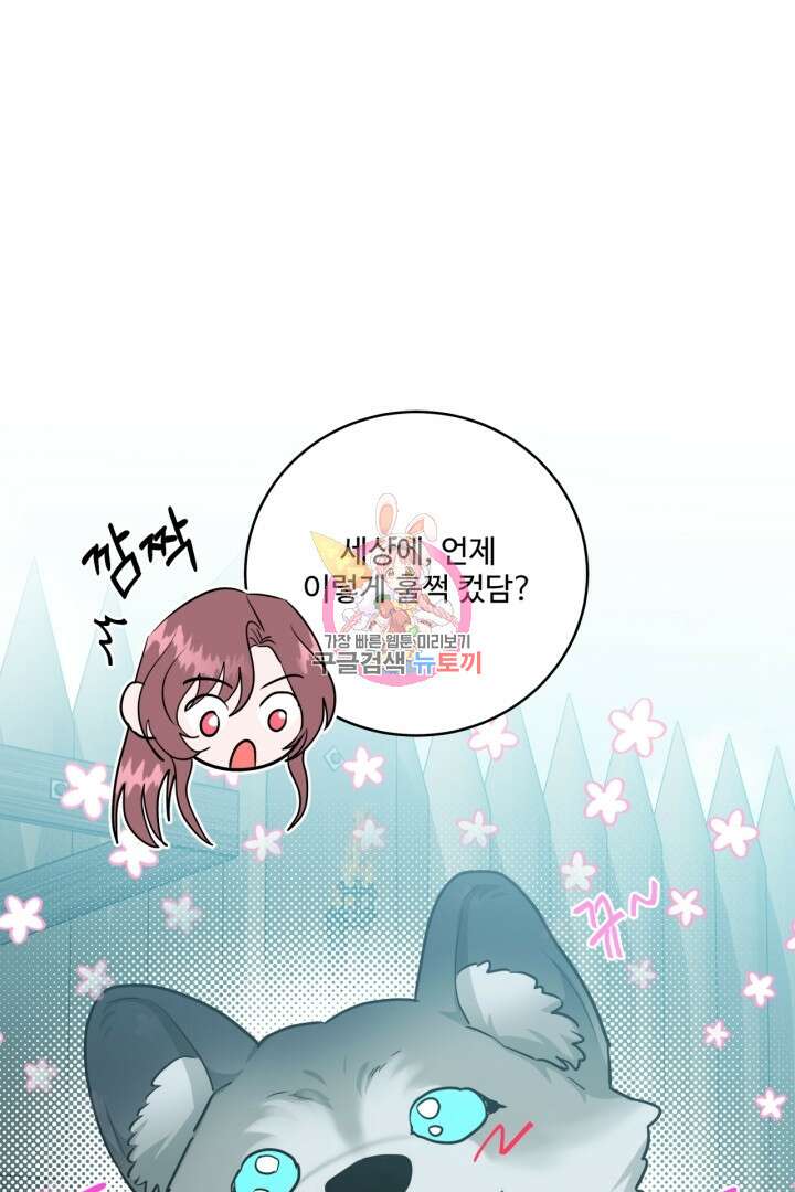 추위타는 북부대공 37화 1