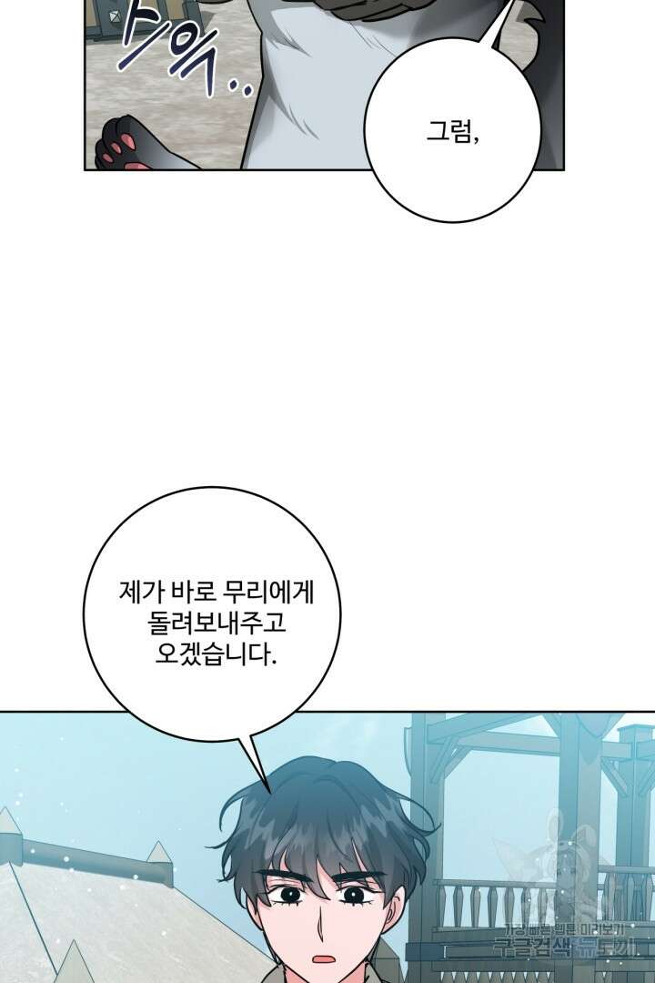 추위타는 북부대공 37화 6