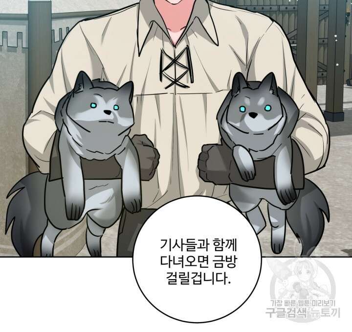 추위타는 북부대공 37화 7