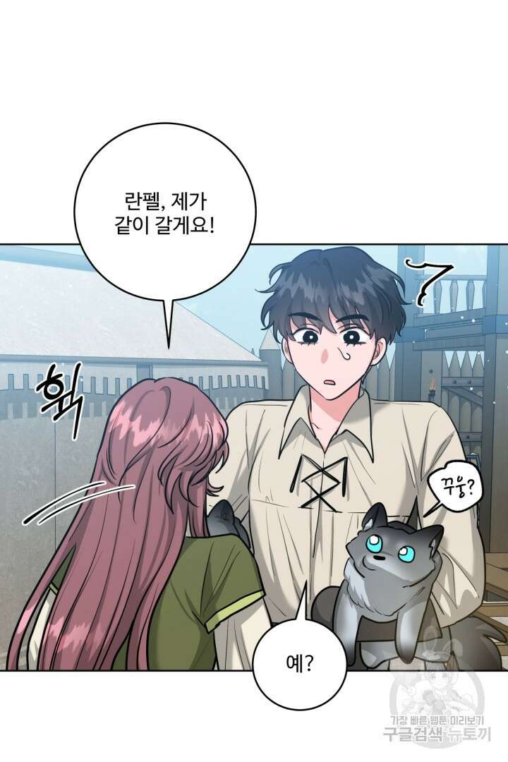 추위타는 북부대공 37화 8