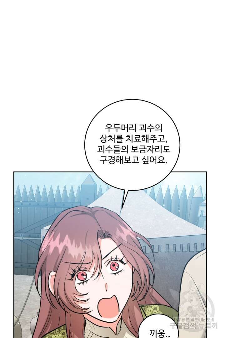 추위타는 북부대공 37화 9