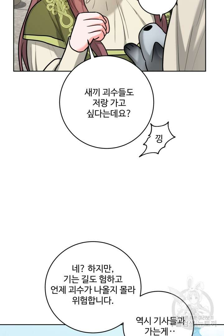 추위타는 북부대공 37화 10