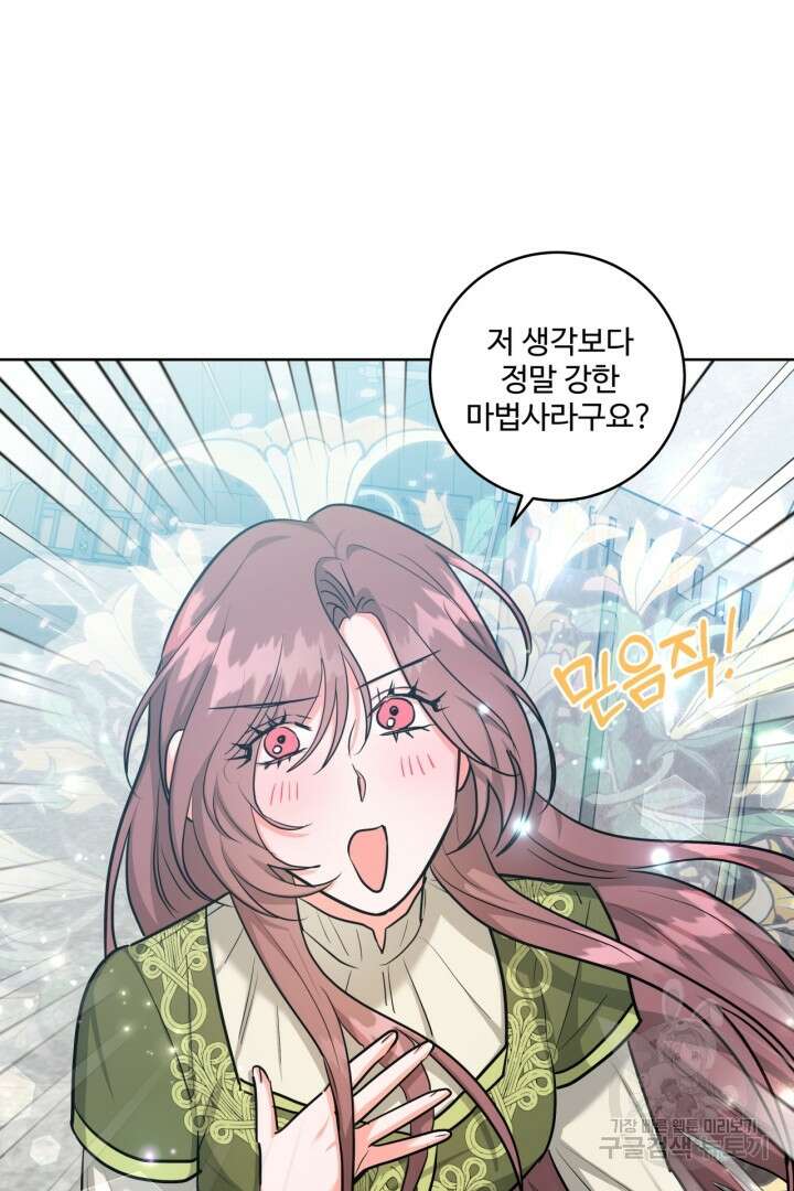 추위타는 북부대공 37화 12