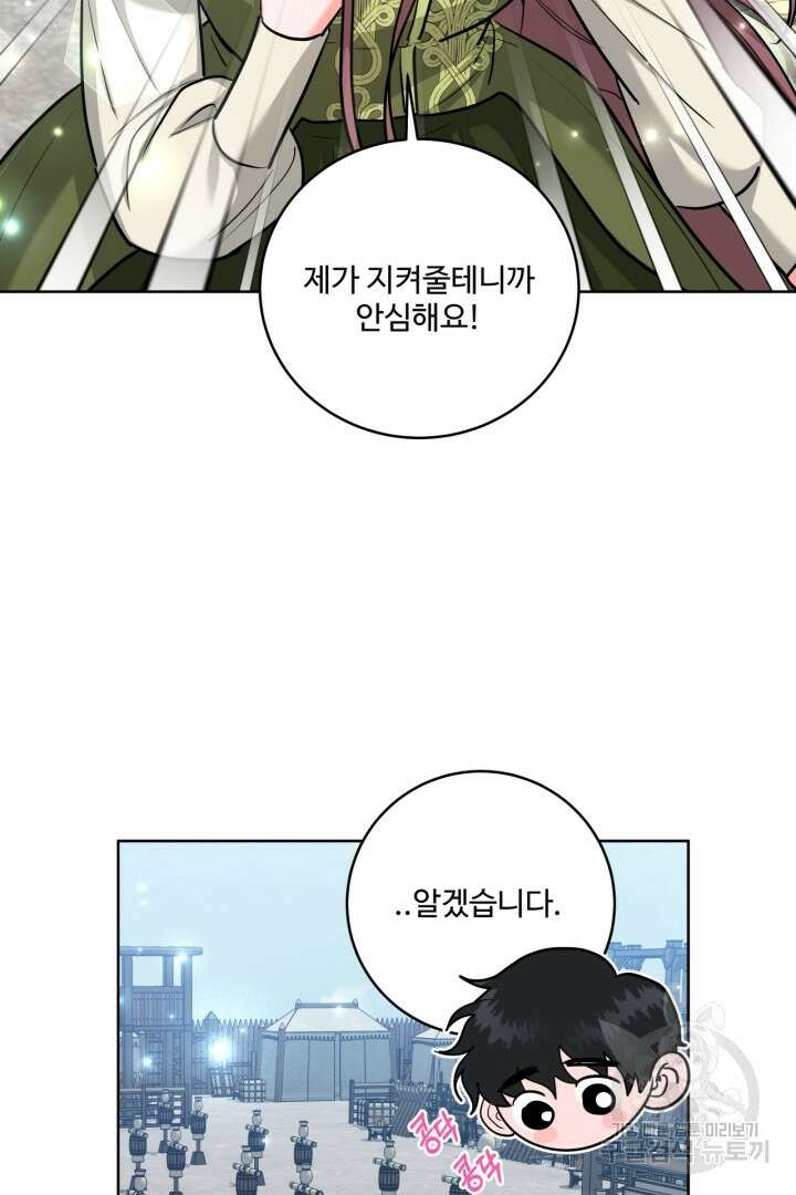 추위타는 북부대공 37화 13