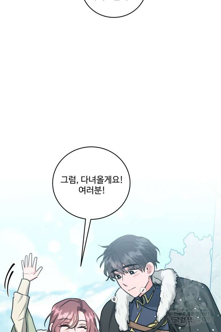 추위타는 북부대공 37화 18