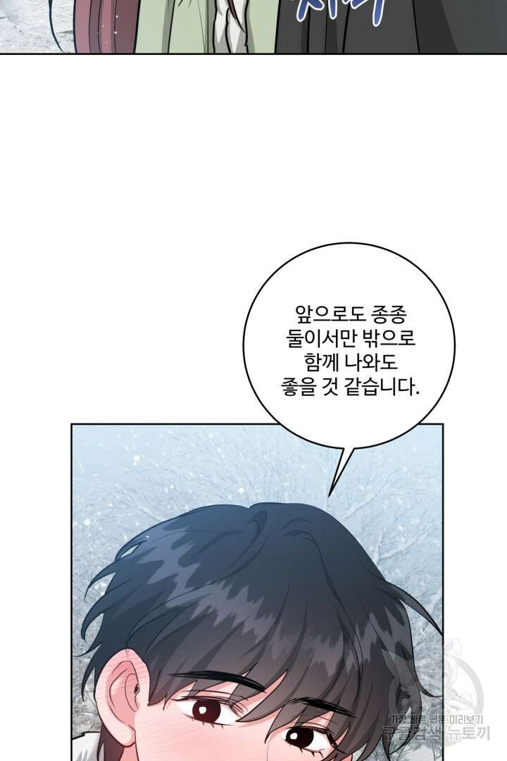 추위타는 북부대공 37화 24