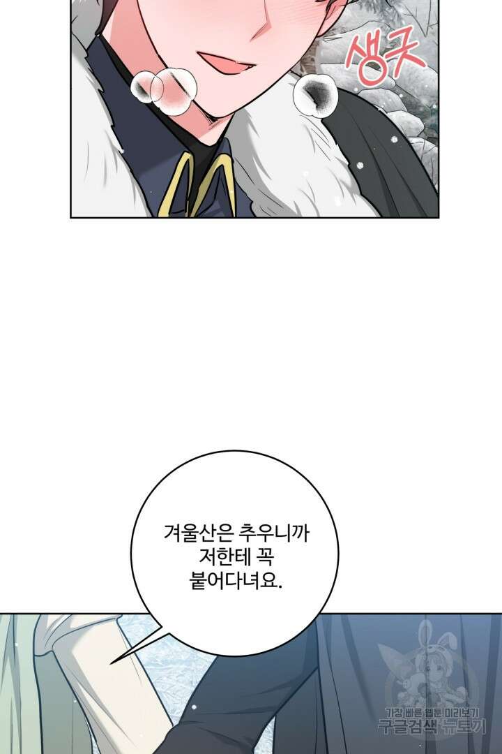 추위타는 북부대공 37화 25