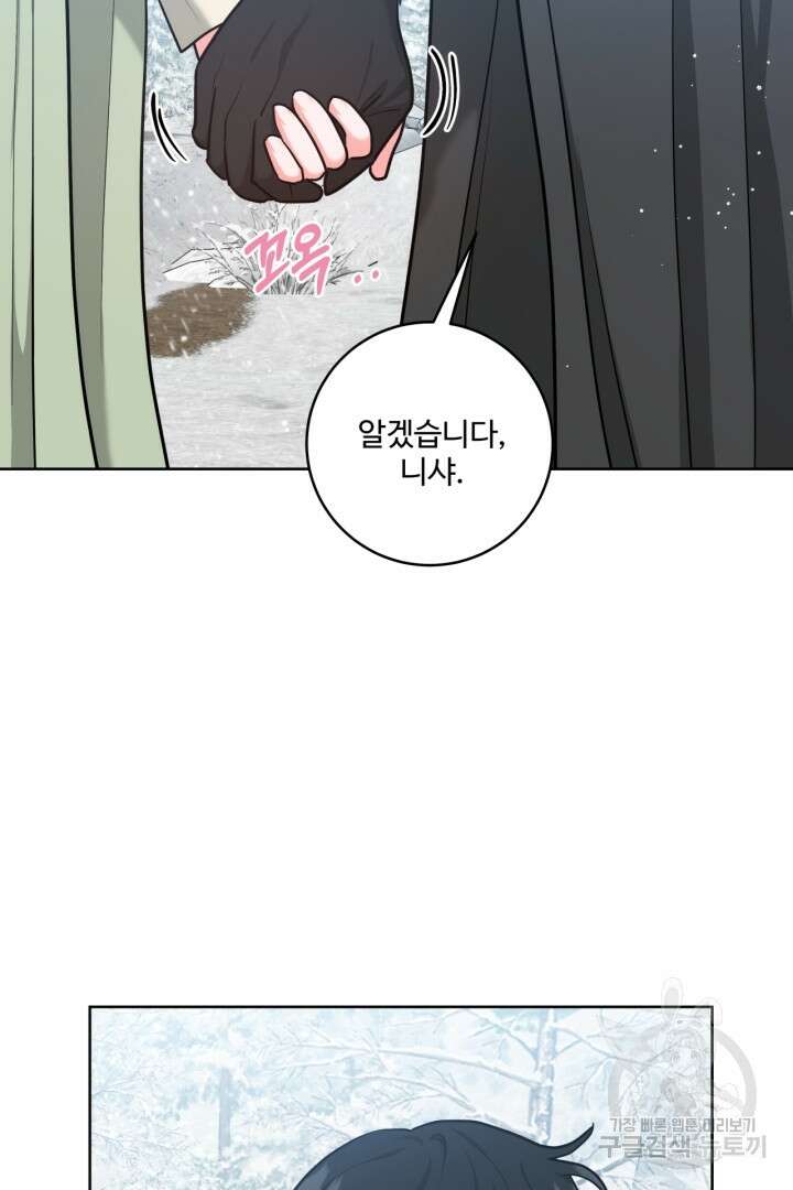 추위타는 북부대공 37화 26