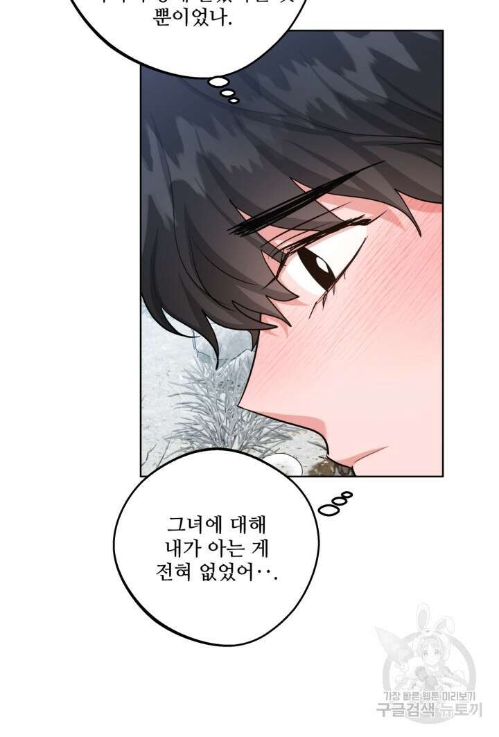 추위타는 북부대공 37화 28