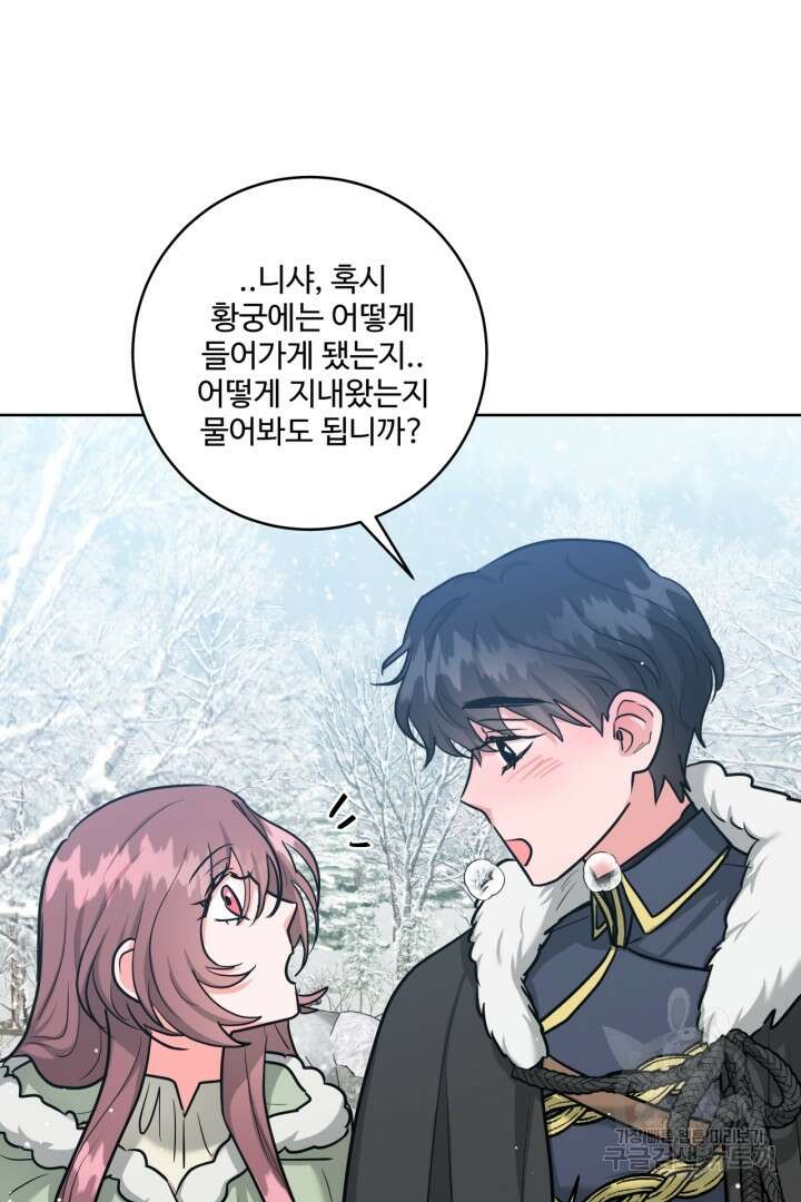 추위타는 북부대공 37화 29
