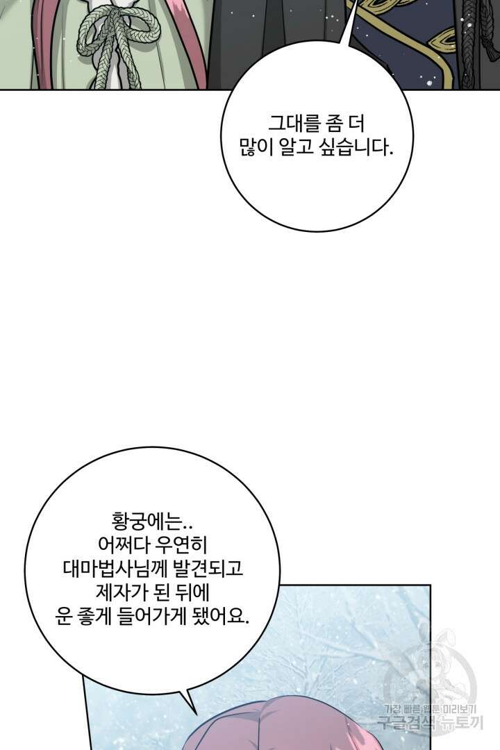 추위타는 북부대공 37화 30