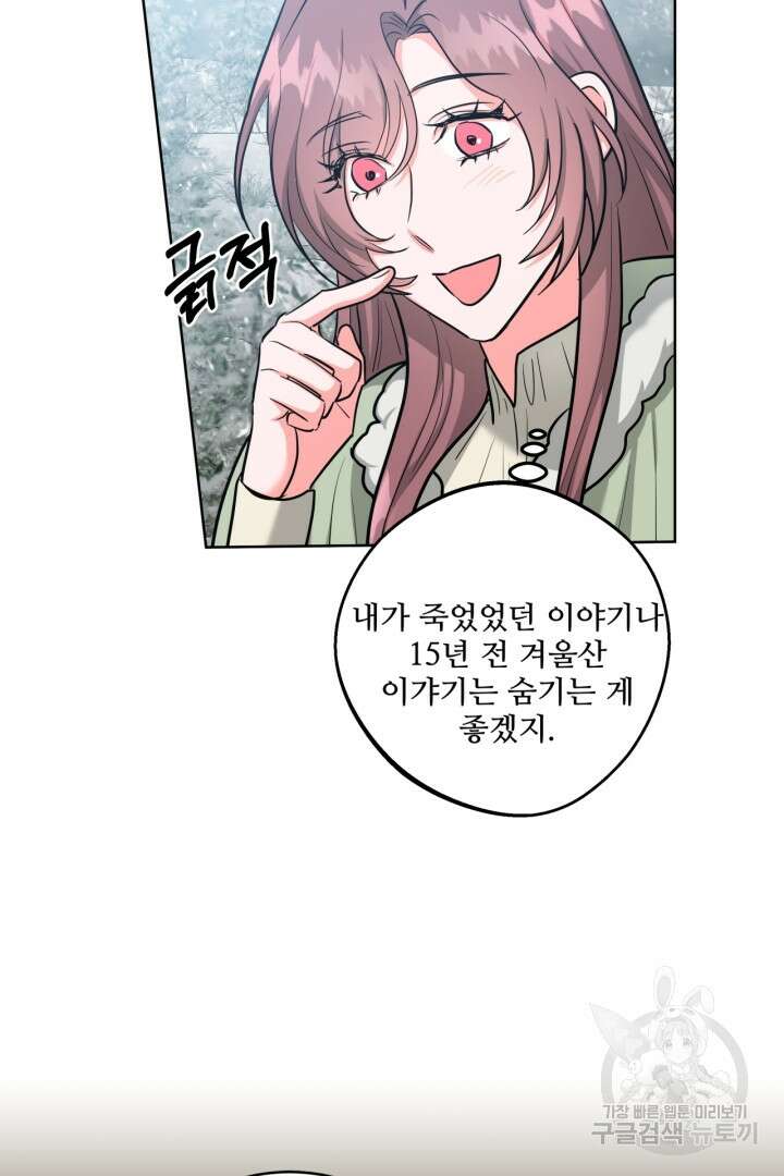 추위타는 북부대공 37화 31