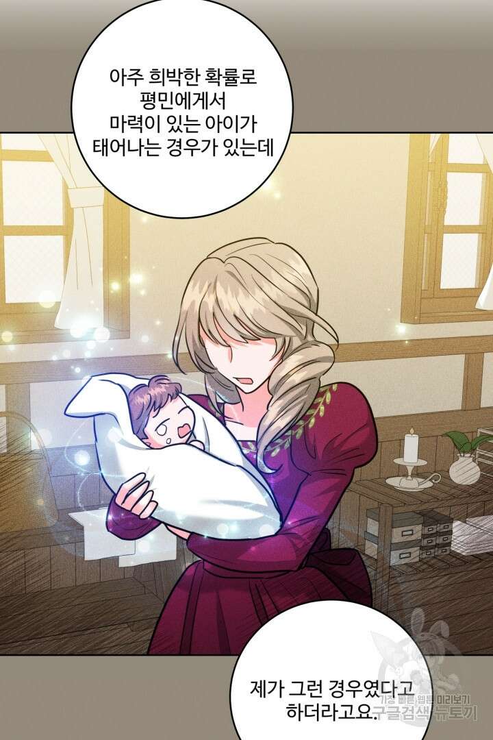 추위타는 북부대공 37화 32