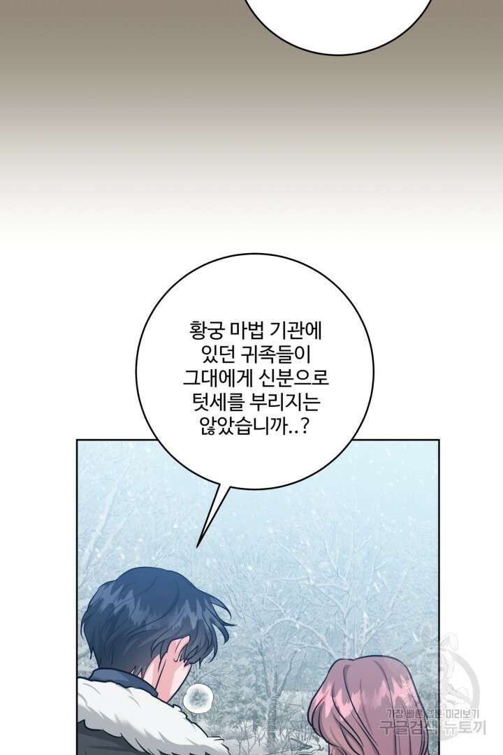 추위타는 북부대공 37화 33