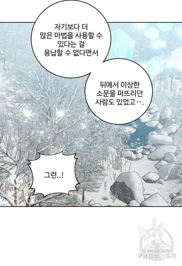 추위타는 북부대공 37화 35