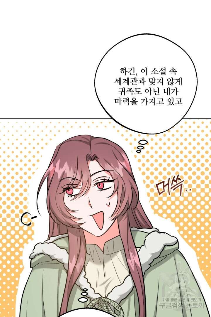추위타는 북부대공 37화 36