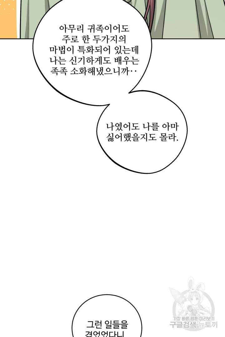 추위타는 북부대공 37화 37