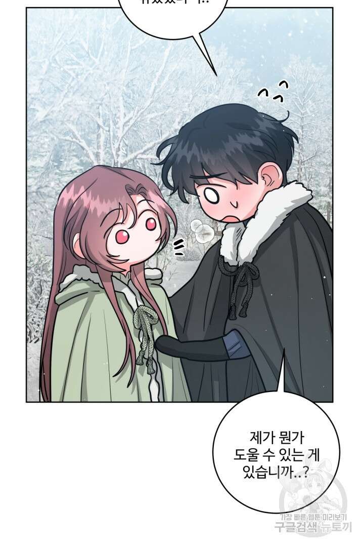 추위타는 북부대공 37화 38