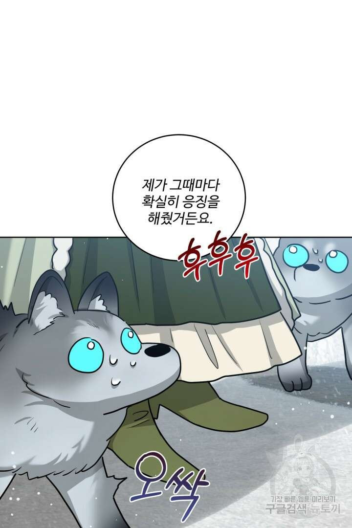 추위타는 북부대공 37화 40