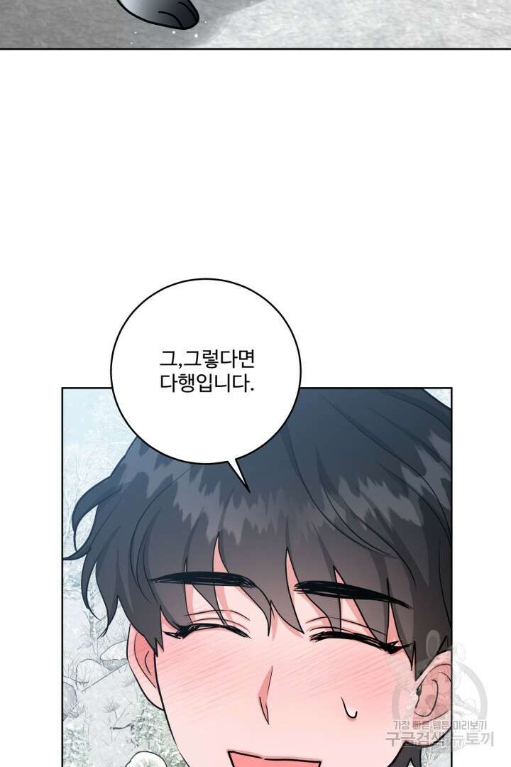 추위타는 북부대공 37화 41