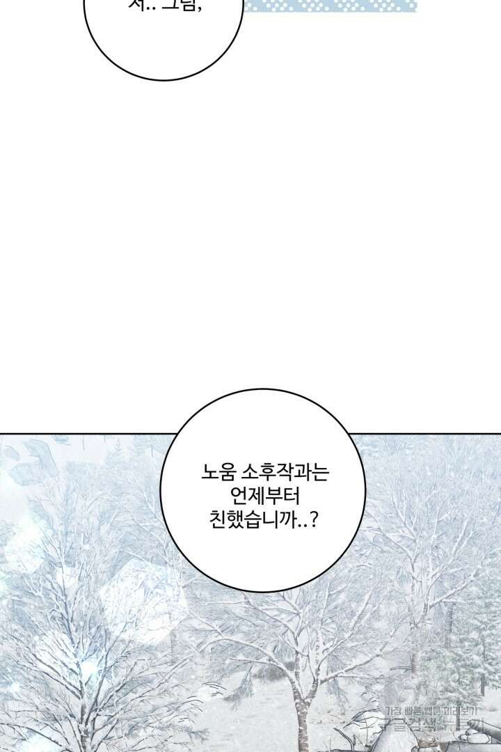 추위타는 북부대공 37화 44