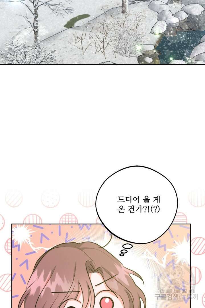 추위타는 북부대공 37화 45