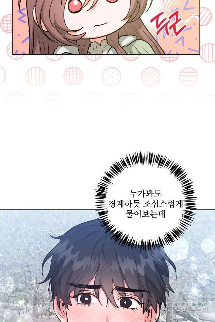 추위타는 북부대공 37화 46