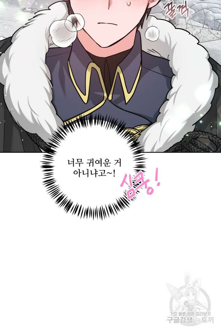 추위타는 북부대공 37화 47