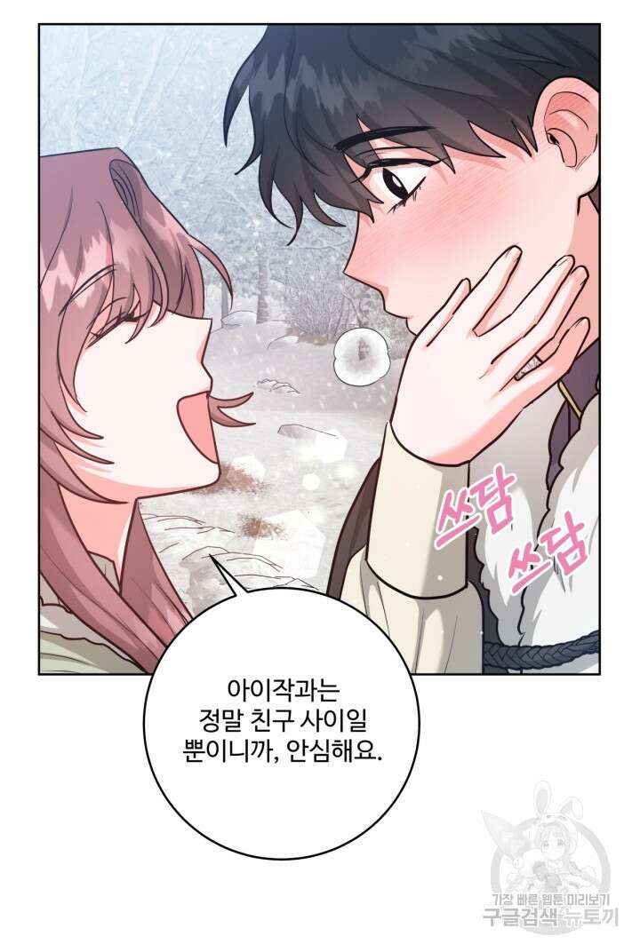 추위타는 북부대공 37화 48