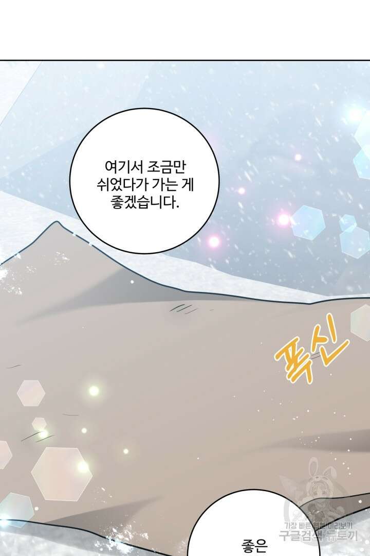 추위타는 북부대공 37화 53