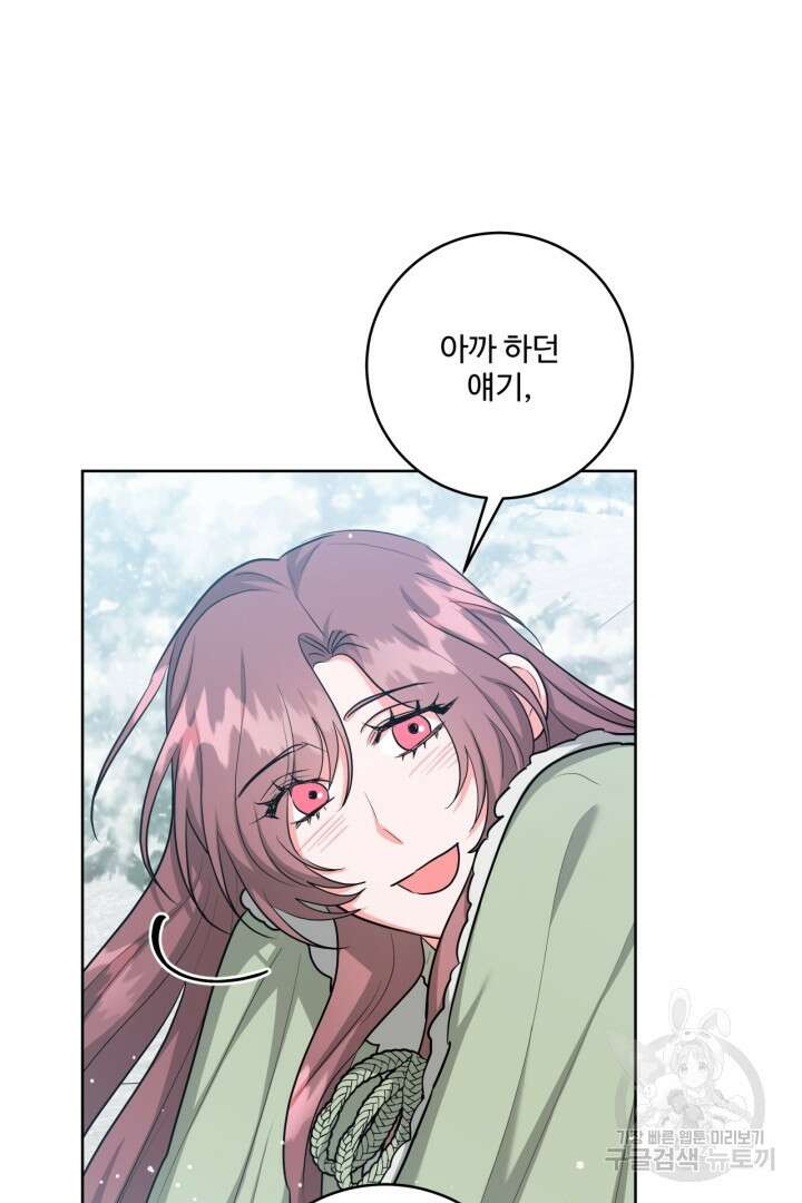 추위타는 북부대공 37화 57