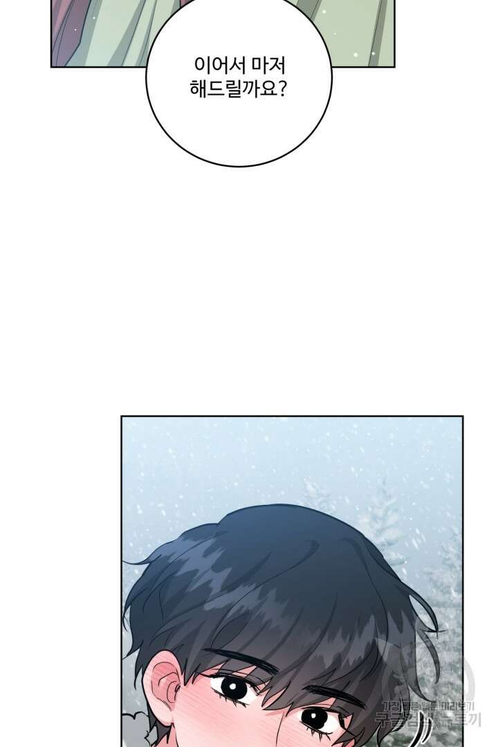 추위타는 북부대공 37화 58