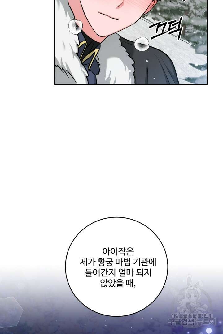 추위타는 북부대공 37화 59