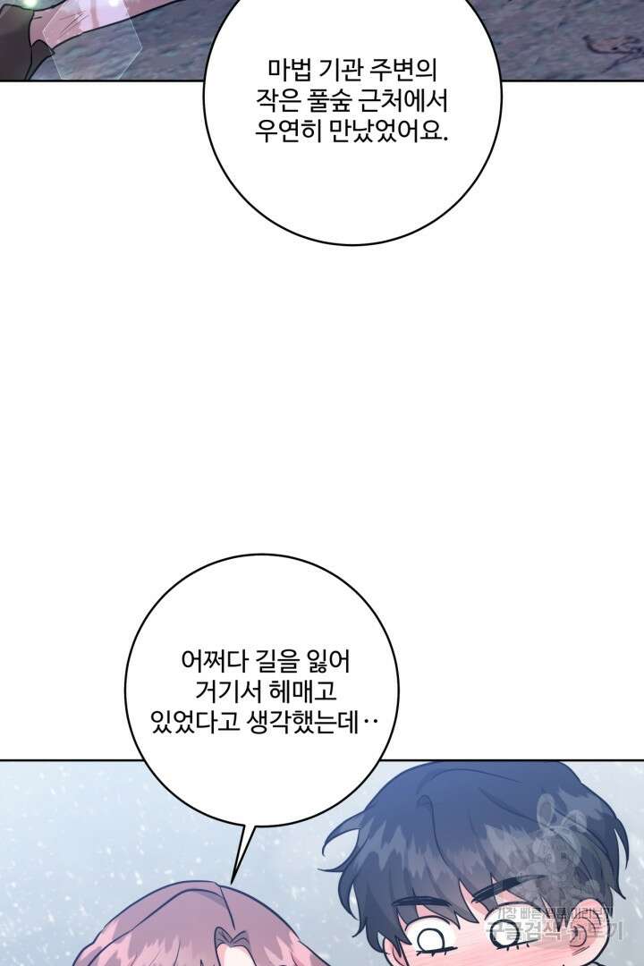 추위타는 북부대공 37화 61