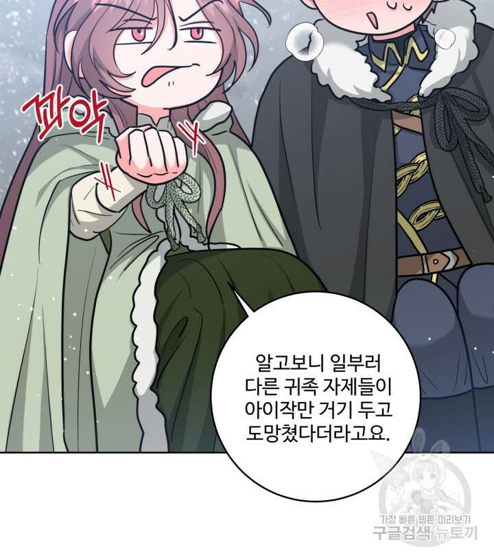 추위타는 북부대공 37화 62