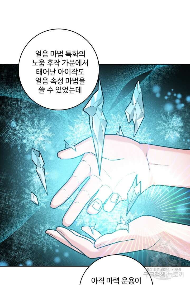 추위타는 북부대공 37화 63