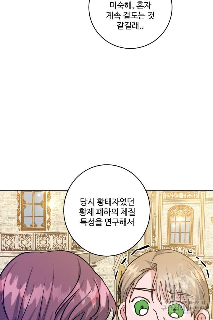 추위타는 북부대공 37화 64