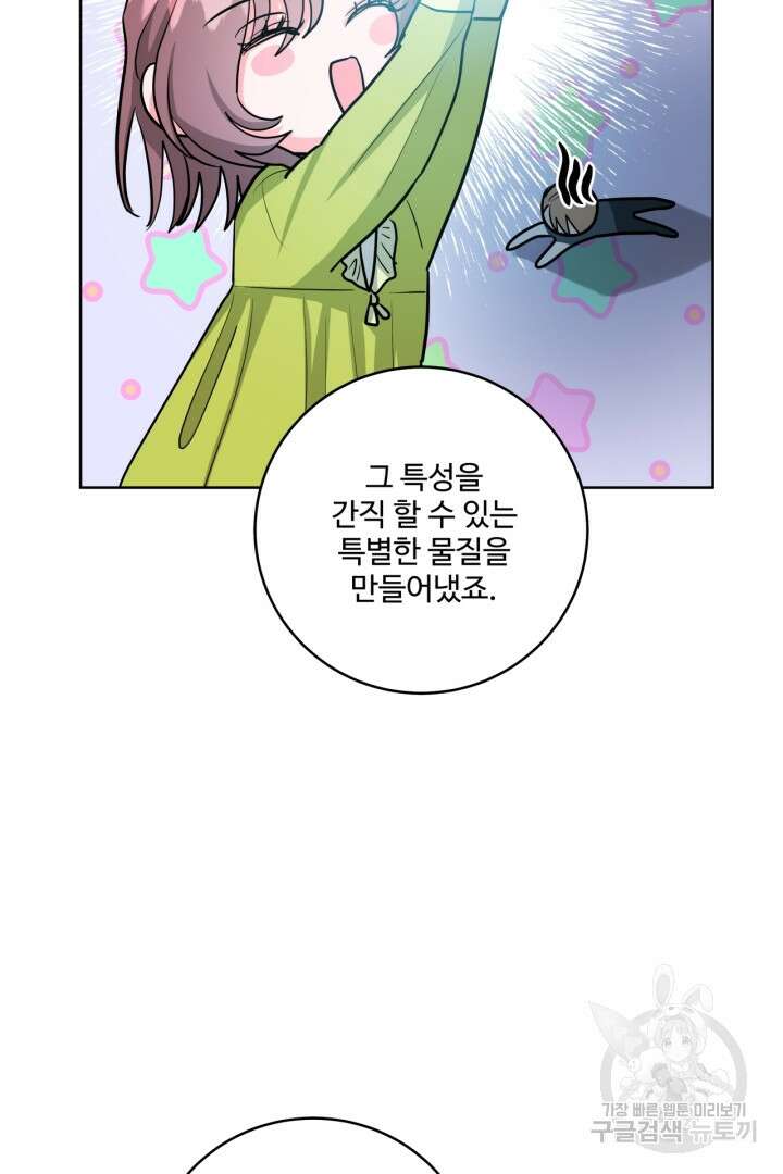 추위타는 북부대공 37화 66