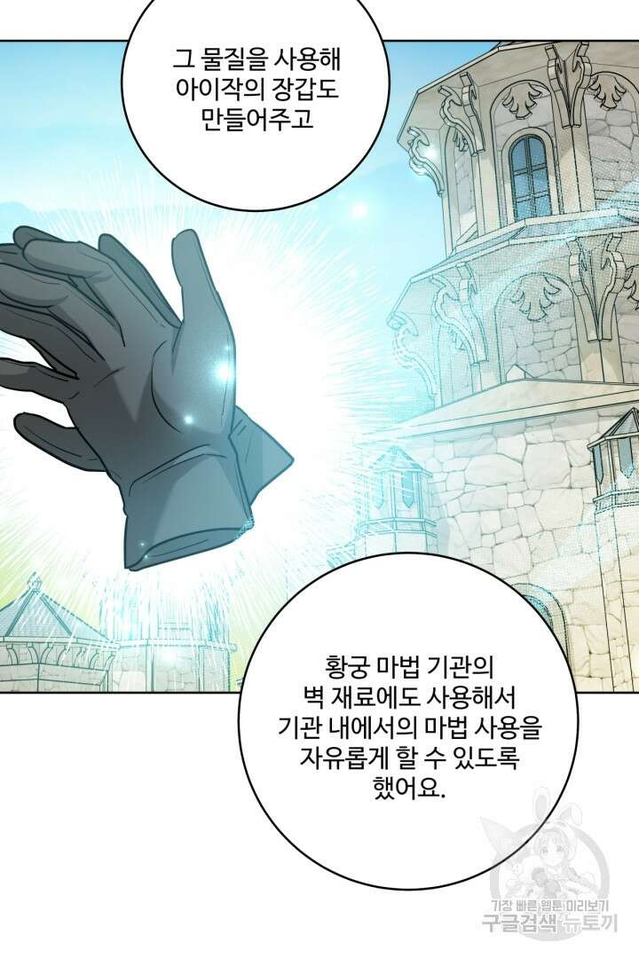 추위타는 북부대공 37화 67
