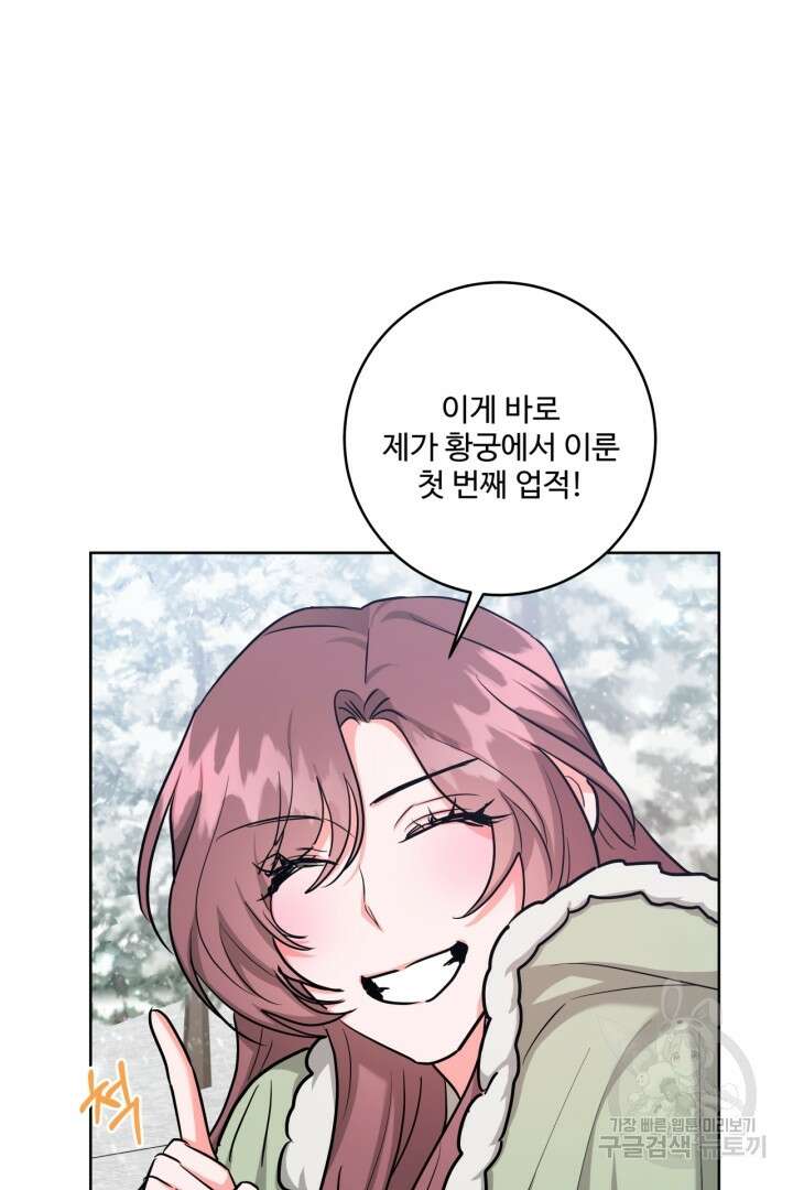 추위타는 북부대공 37화 68