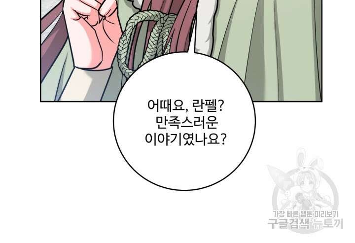 추위타는 북부대공 37화 69