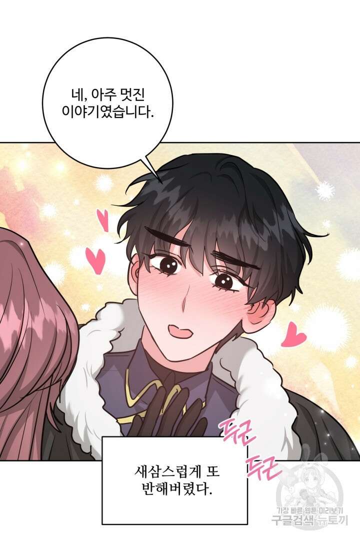 추위타는 북부대공 37화 70