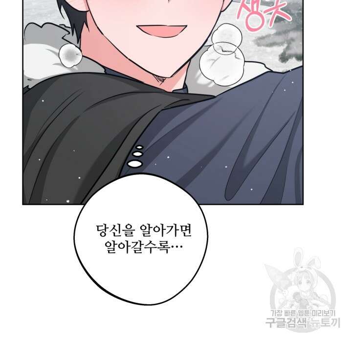 추위타는 북부대공 37화 76