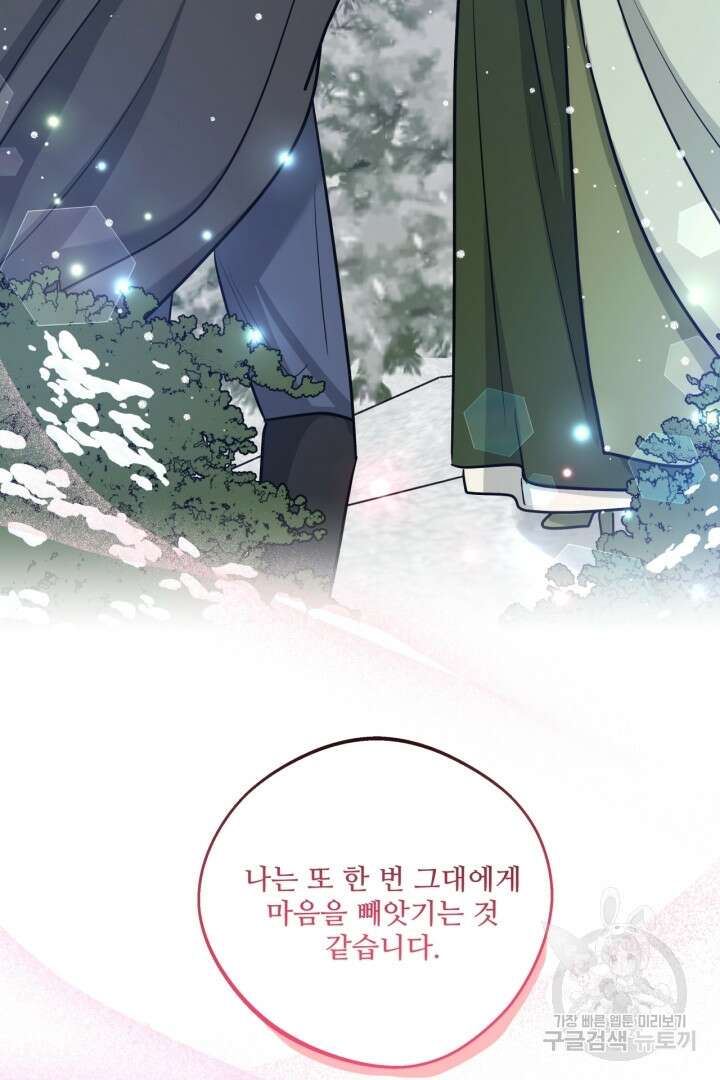 추위타는 북부대공 37화 78