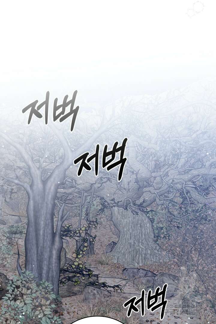 추위타는 북부대공 37화 80