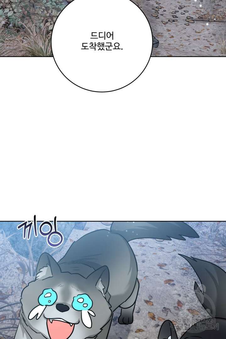 추위타는 북부대공 37화 81