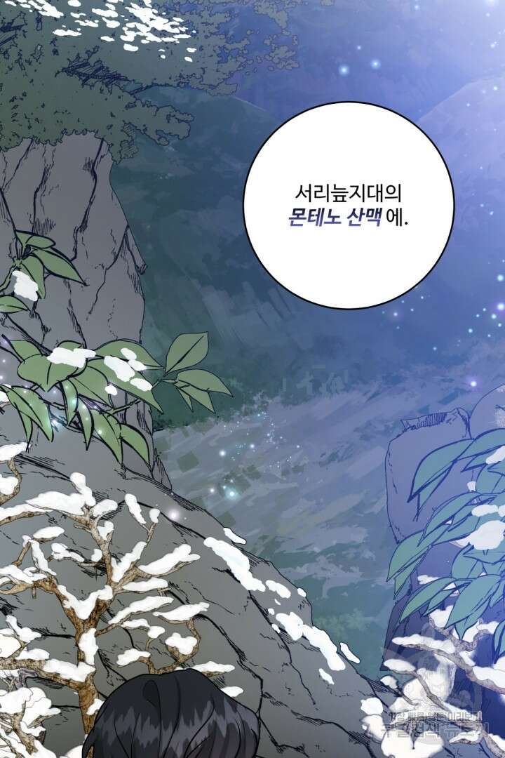 추위타는 북부대공 37화 83